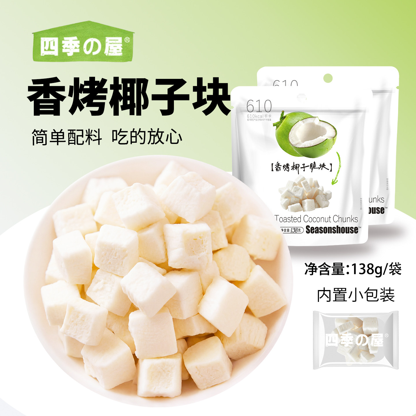 香烤椰子椰子肉脆角脆块生椰片海南风味特产独立包装果干果脯零食