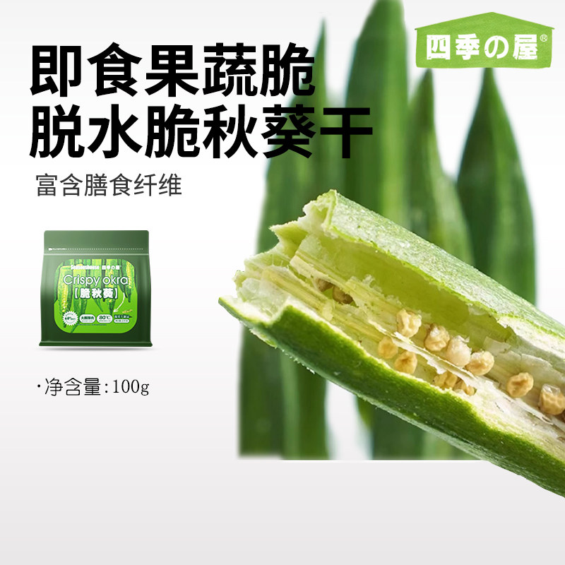即食果蔬脆脱水脆秋葵干原味混合装综合什锦蔬菜干香菇冻干水果干