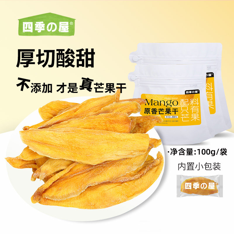 厚切酸甜原味芒果干旗舰店独立装500g酸甜不加糖雪花酥果脯烘焙用