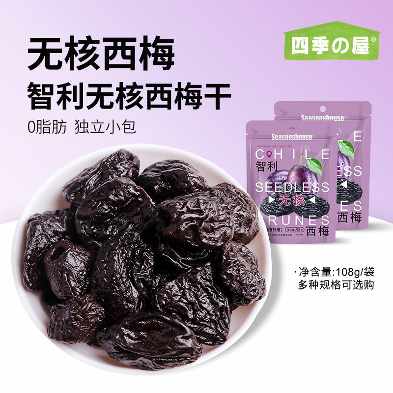 无核西梅干智利果干独立包装正品官方旗舰店去核果脯特产批发零食