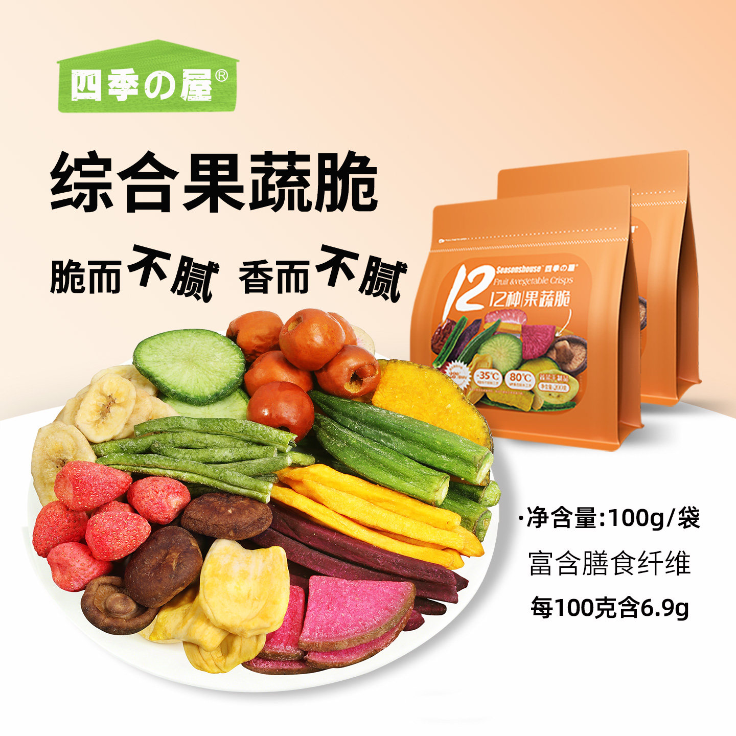 综合果蔬脆十二种混合装即食蔬菜干脱水原味冻干水果脆什锦香菇干