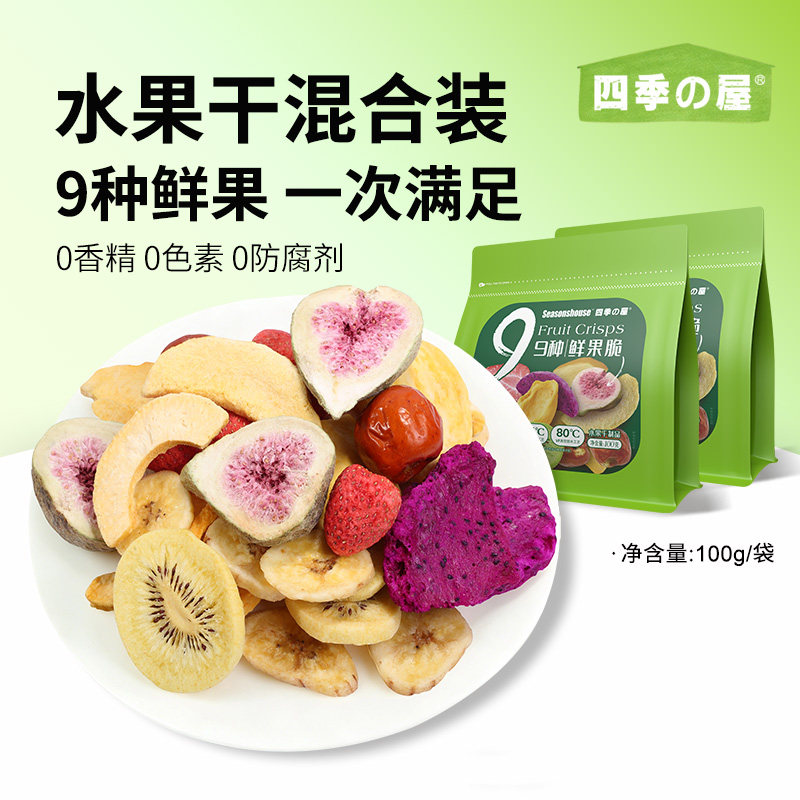 水果干混合装冻干草莓脆原味即食脱水果蔬脆综合无花果干什锦零食
