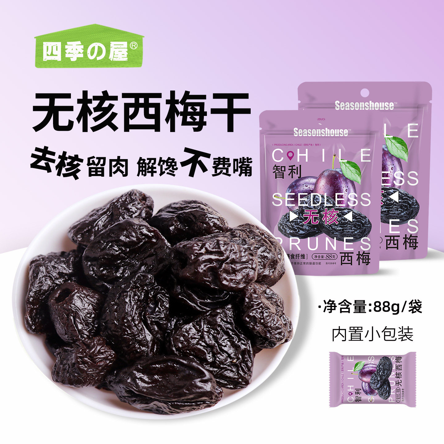 无核西梅干智利果干独立包装正品官方旗舰店去核果脯特产批发零食