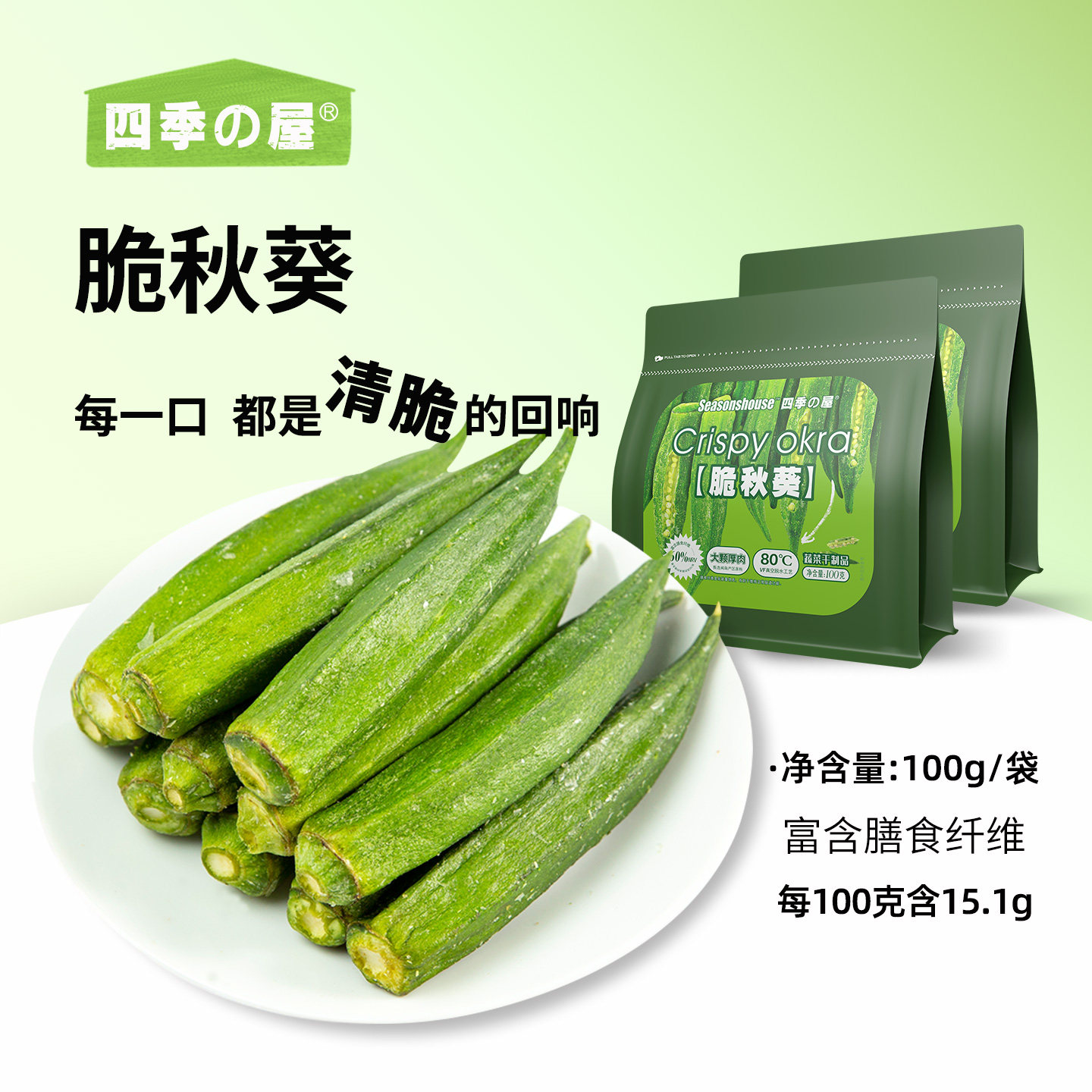 脆秋葵原味蔬菜干脱水香菇干即食黄果蔬脆冻干水果混合装什锦批发