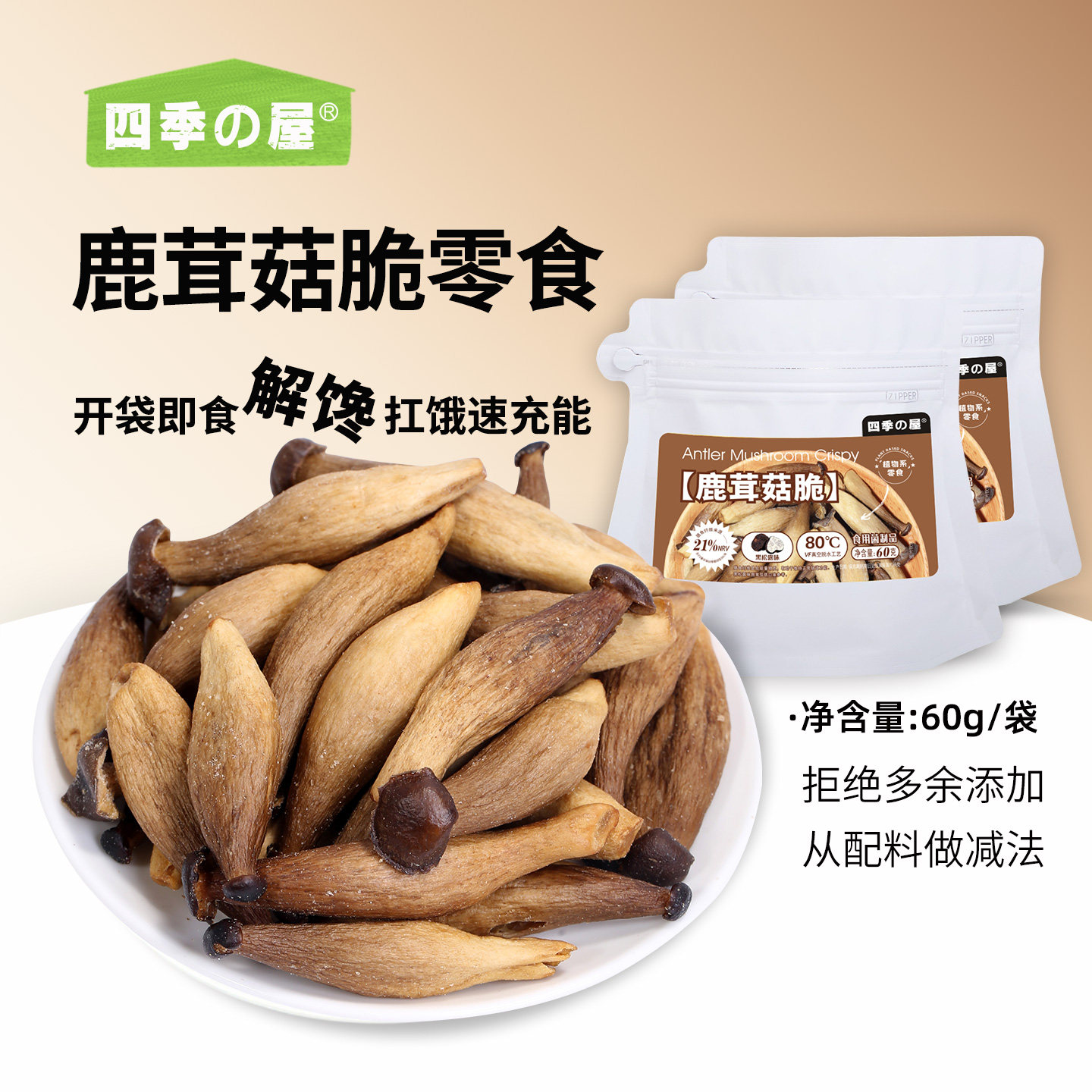 鹿茸菇脆零食开袋即食脱水蔬菜干菌菇非香菇脆蘑菇干油炸解馋休闲