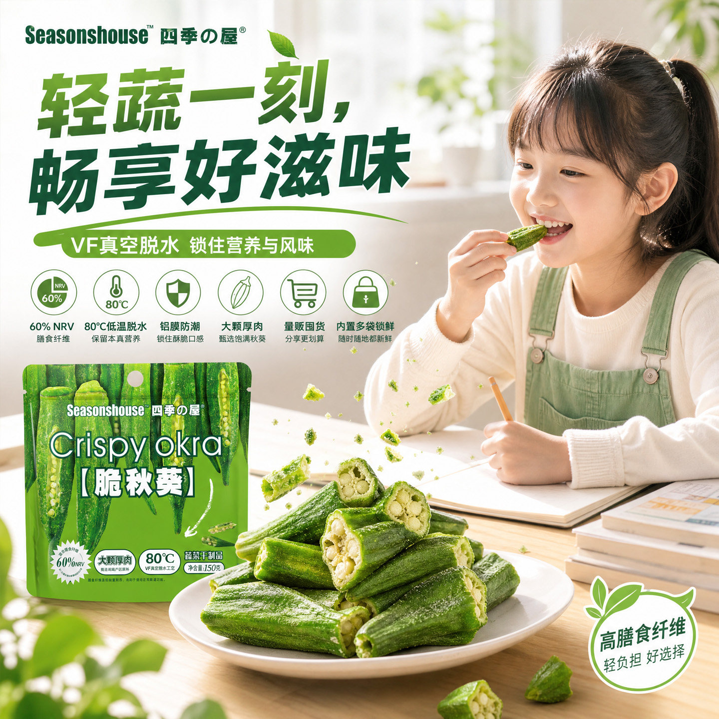 原味脆秋葵干脱水果蔬干蔬菜干菌菇混合装冻干水果干即食酥脆零食