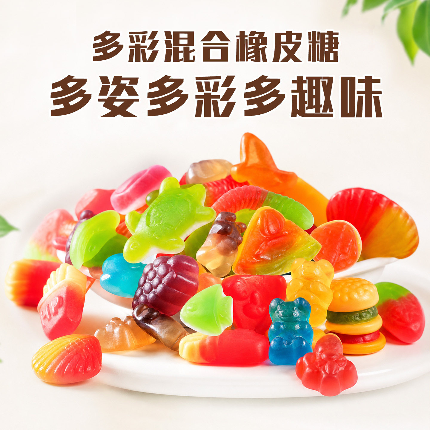 涂油多彩混合动物造型橡皮糖QQ软糖果味混合解馋批发休闲儿童零食