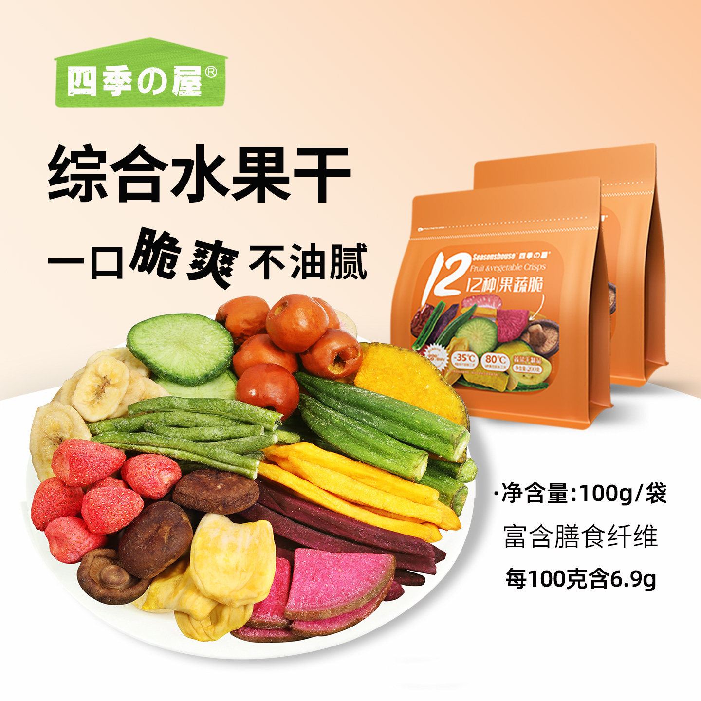 综合水果干什锦果蔬脆片十二种混合装即食蔬菜干脱水原味香菇冻干