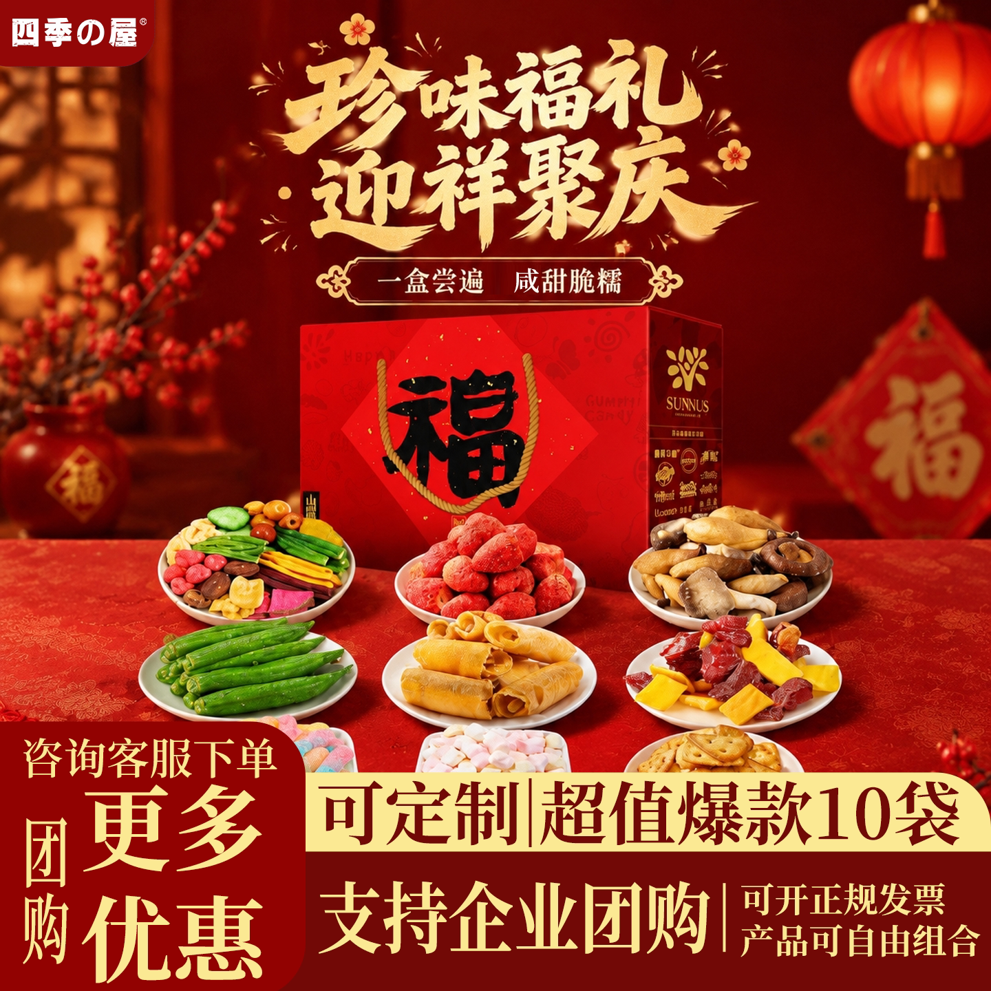 新年节日大礼包零食送亲戚朋友高端礼品礼盒送礼佳品企业大宗团购
