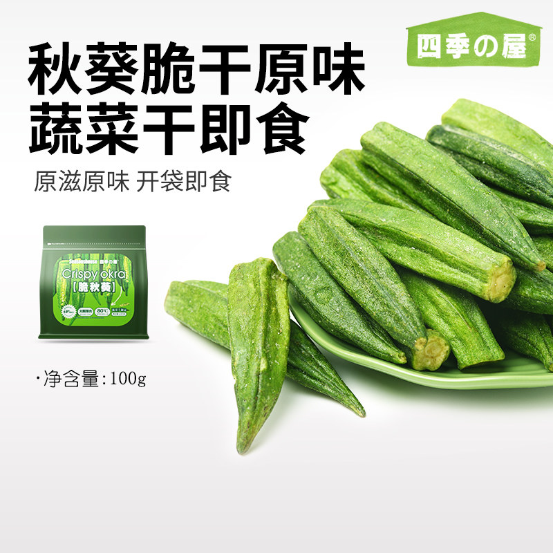 秋葵脆干原味蔬菜干即食混合装综合什锦香菇脱水冻干水果儿童零食