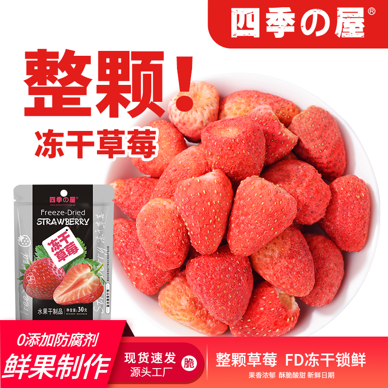 冻干草莓整颗粒无添加剂雪花酥冰糖葫芦烘焙专用糖独立小包装批发