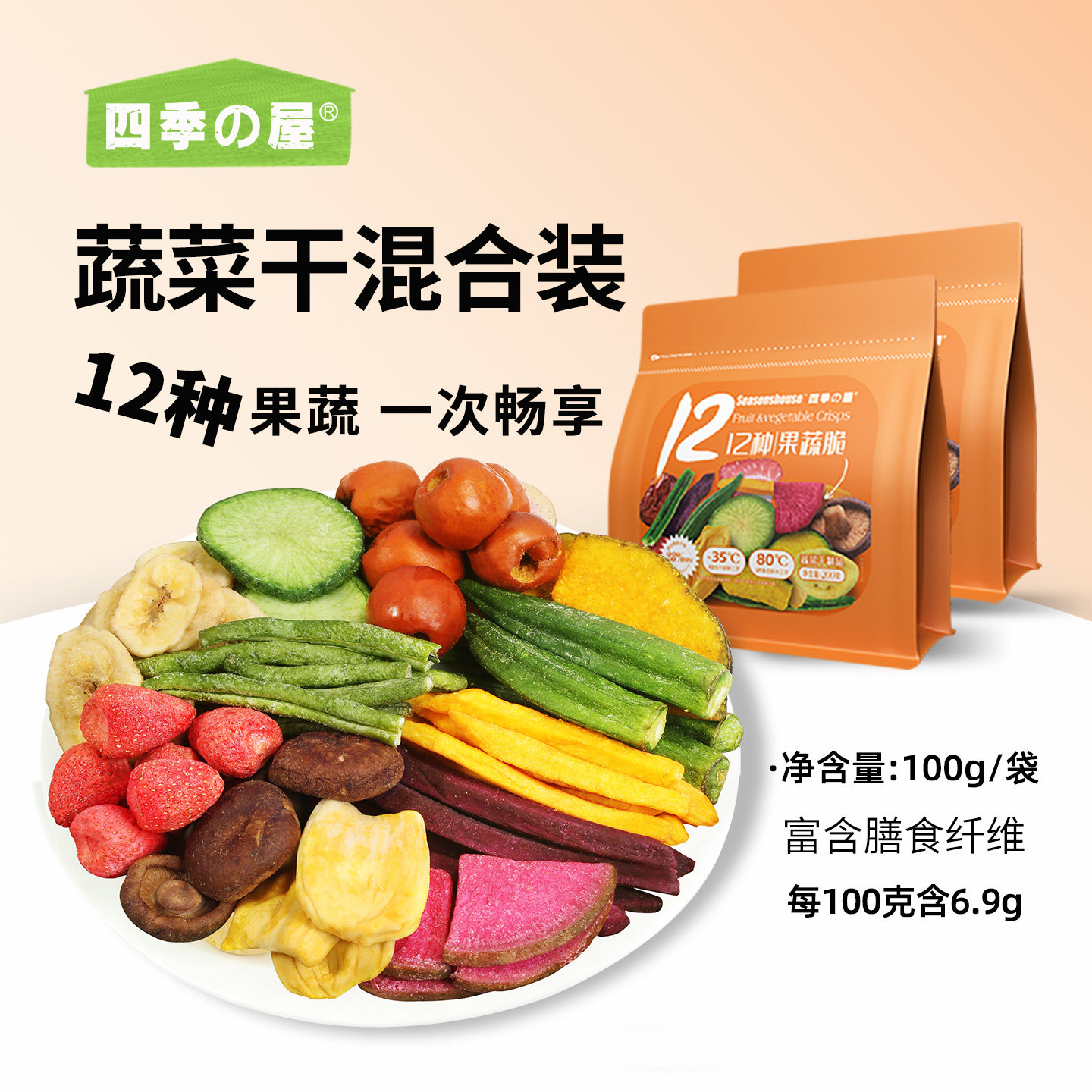 蔬菜干混合装综合果蔬脆水果干12种脱水冻干香菇干秋葵脆批发零食