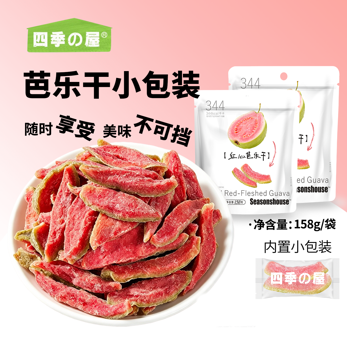 芭乐干独立包装红心番石榴厚切水果干即食官方旗舰店果脯蜜饯零食