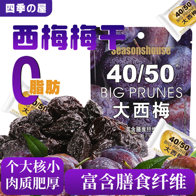 西梅梅干智利无核果脯蜜饯独立包装鲜果干去核官方旗舰店零食批发