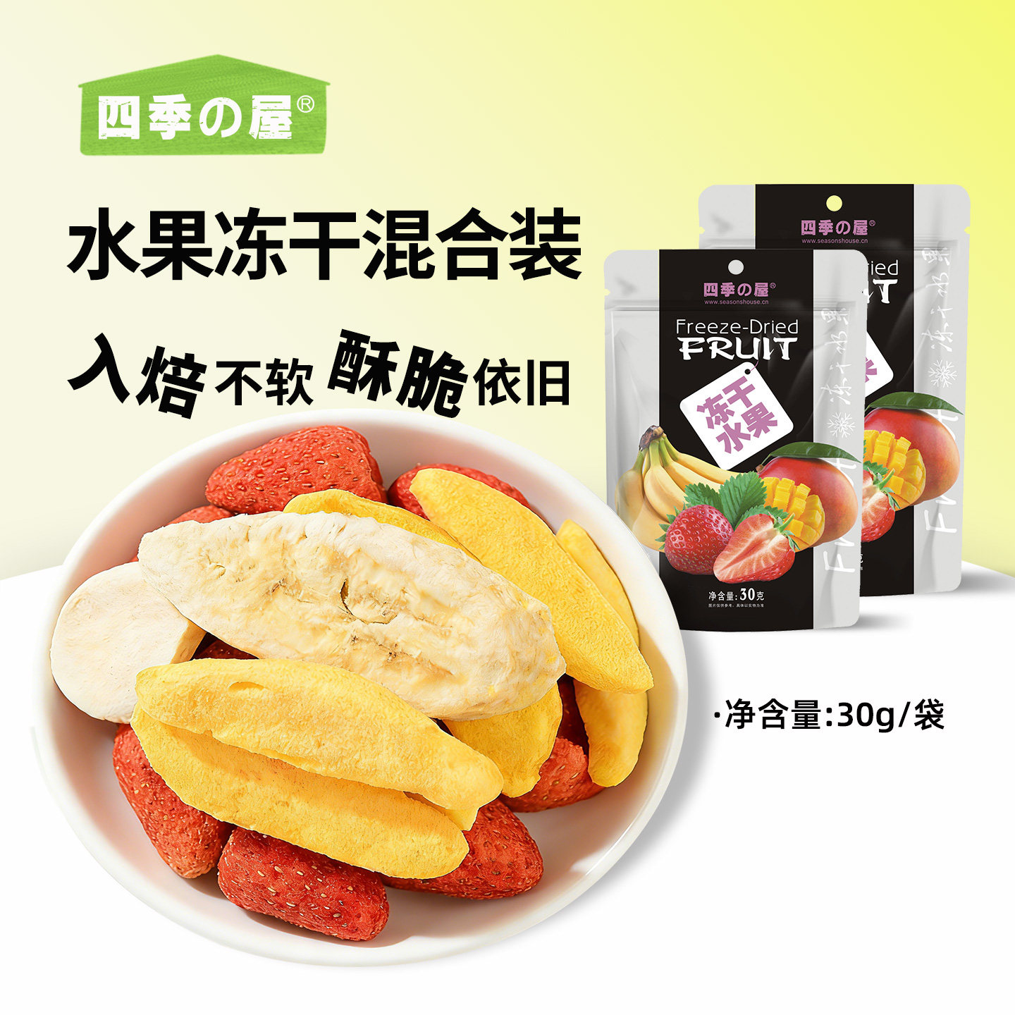 水果冻干混合装雪花酥烘焙草莓脆独立包装官方旗舰店儿童批发零食