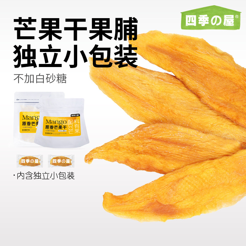 芒果干果脯独立小包装原味无厚切不加糖酸甜添加烘焙雪花酥旗舰店