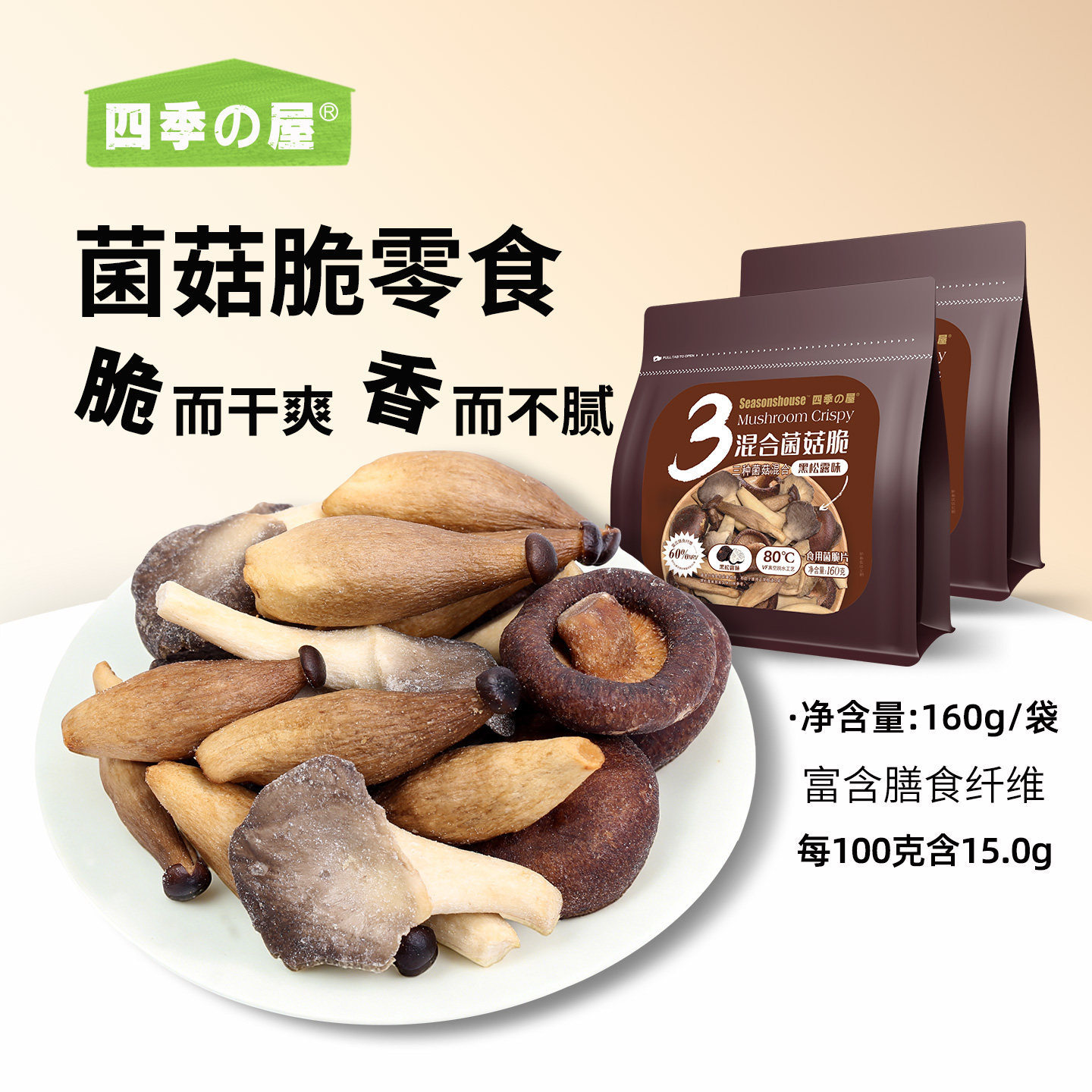 菌菇脆零食混合香菇鹿茸蘑菇干添加黑松露非脱水果蔬菜无秋葵油炸