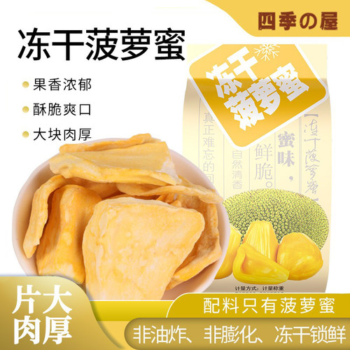 配料只有菠萝蜜0添加独立包装