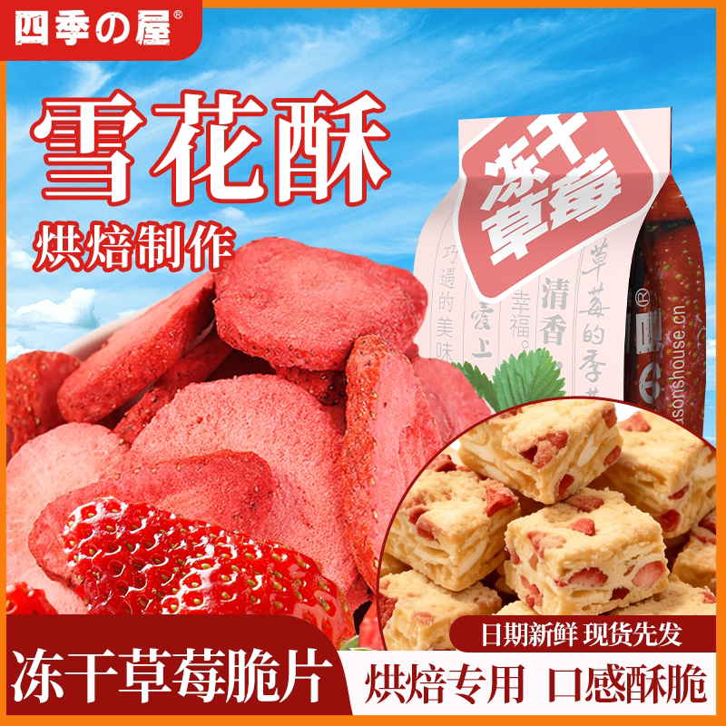 冻干草莓雪花酥烘焙专用冰糖儿童原料整颗粒包装无添加剂水果批发