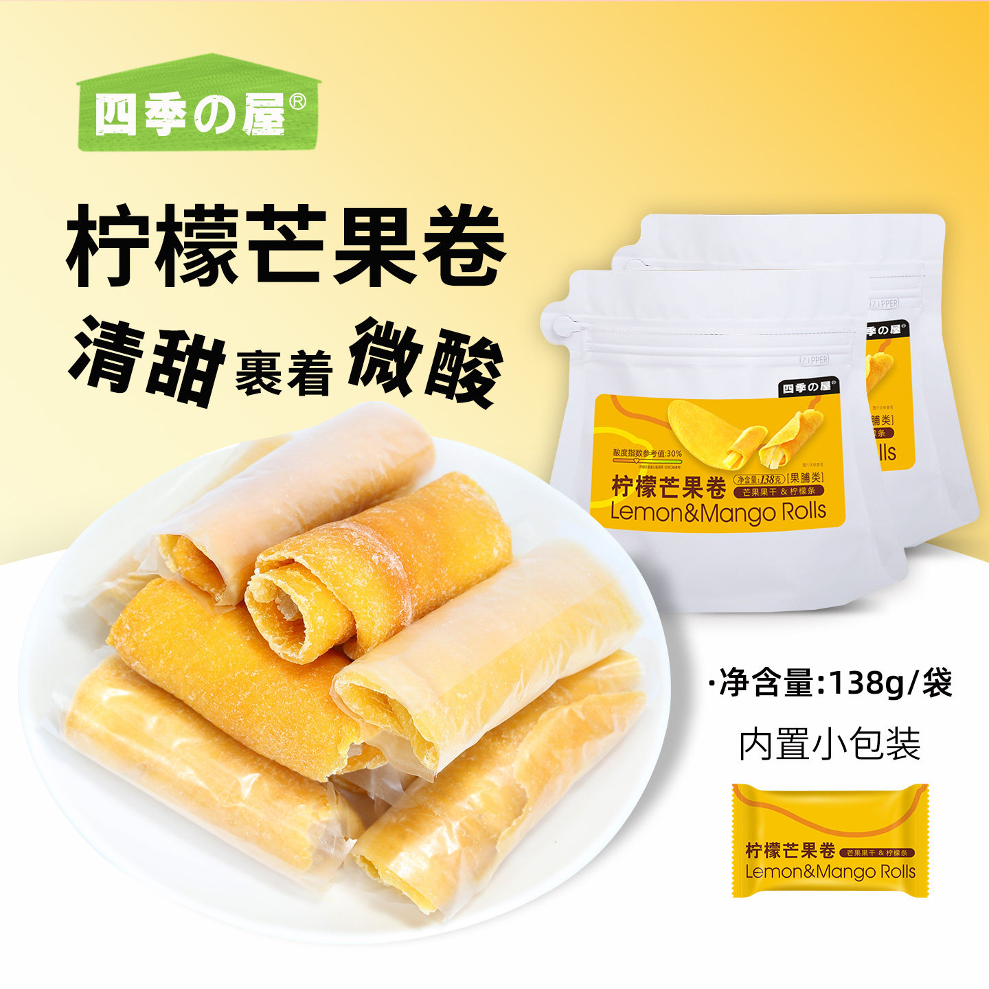 柠檬芒果卷独立包装芒果干果脯厚切官方旗舰店烘焙用批发特产零食