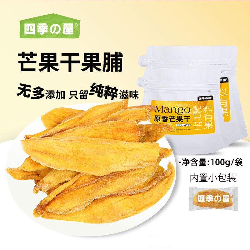 芒果干果脯独立小包装厚切原味无糖不添加烘焙用新鲜水果干500g