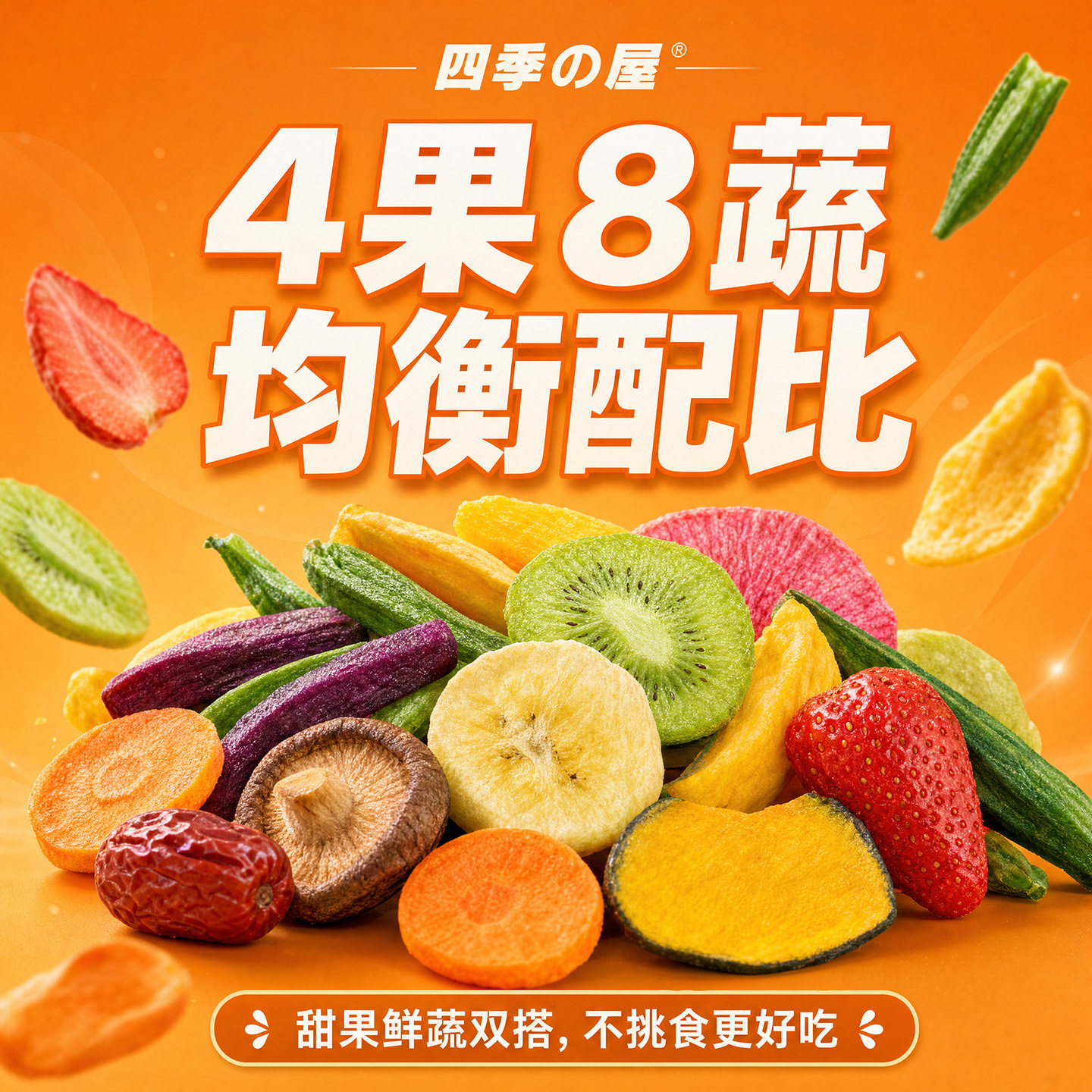 混合12种果蔬脆水果干冻干草莓即食脱水秋葵薯条南瓜脆组合装零食