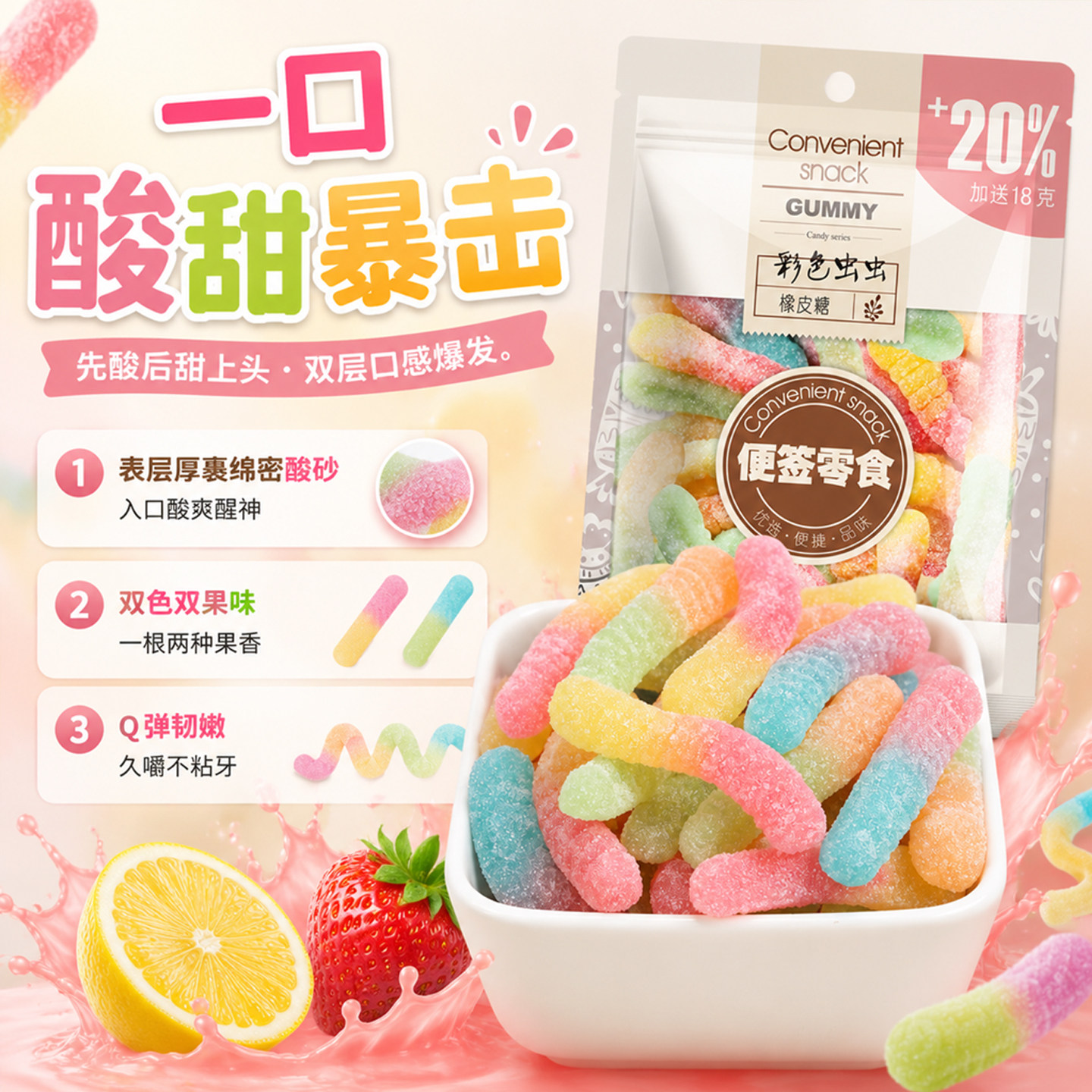 彩色虫虫橡皮糖酸砂QQ软糖造型水果味酸糖果儿童零食批发网红爆款