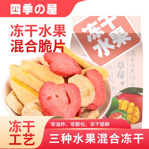 三种水果混合一袋享受三种美味