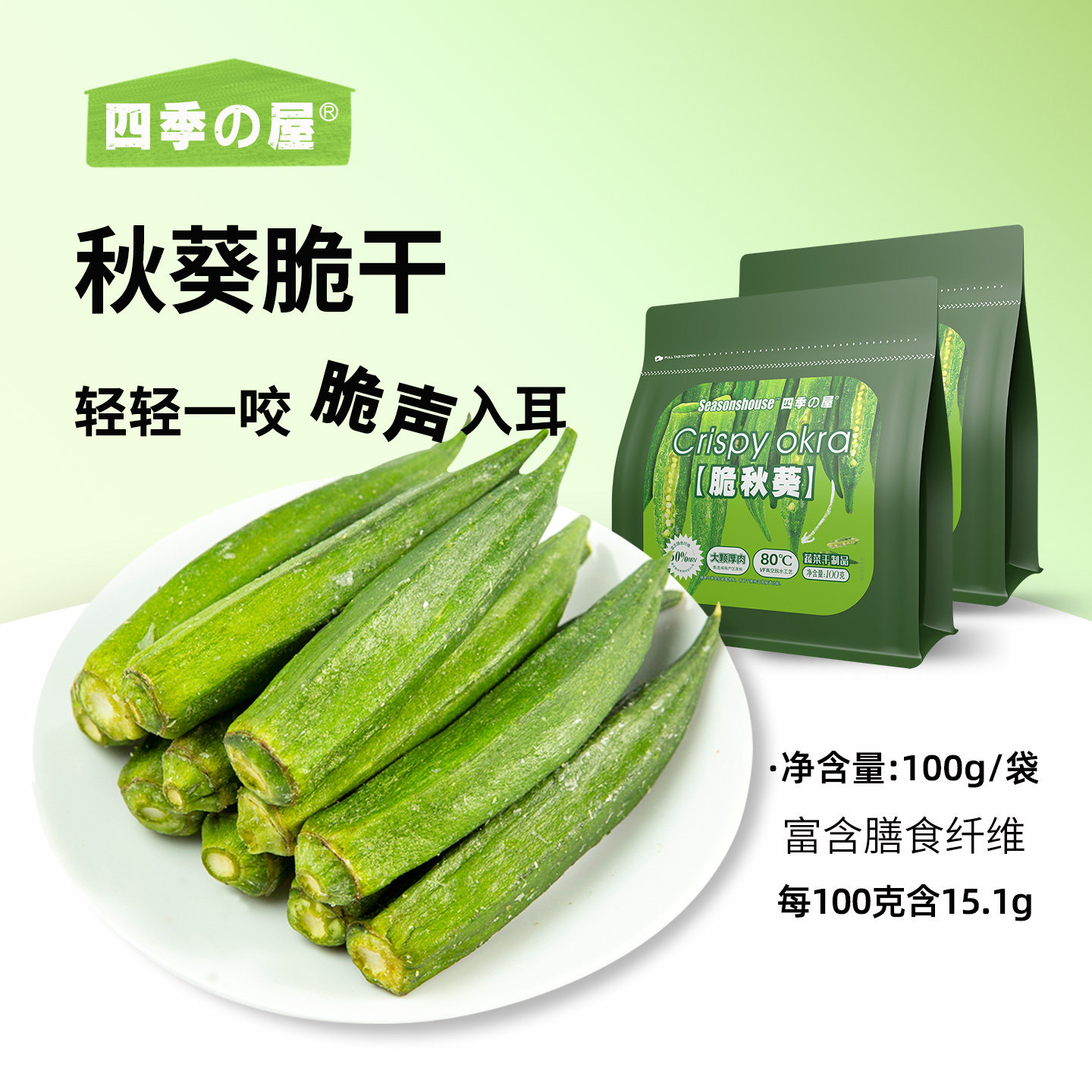 秋葵脆干原味脱水蔬菜干即食香菇黄混合冻干果蔬脆水果混合装零食