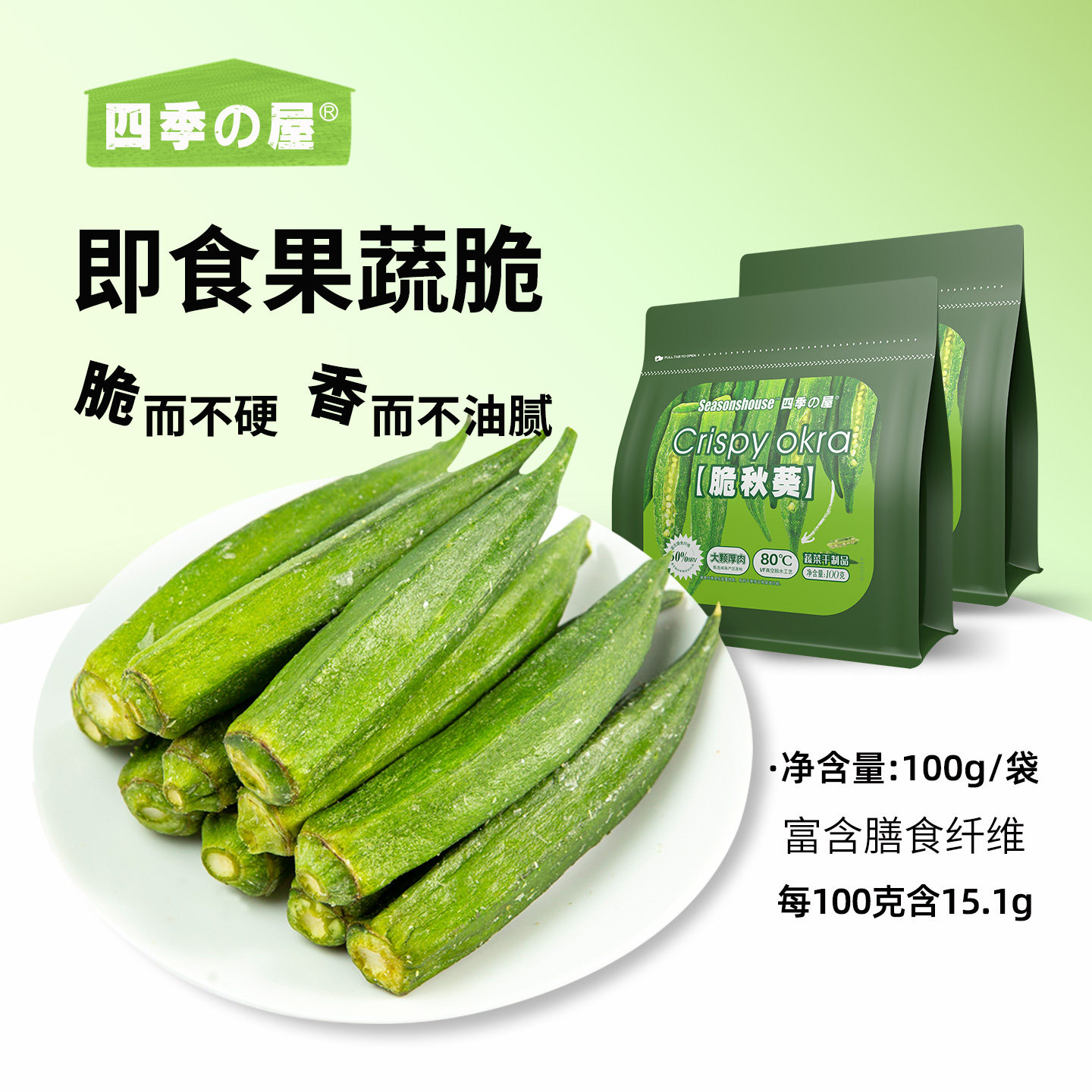 即食果蔬脆脱水脆秋葵干原味混合装综合什锦蔬菜干香菇冻干水果干