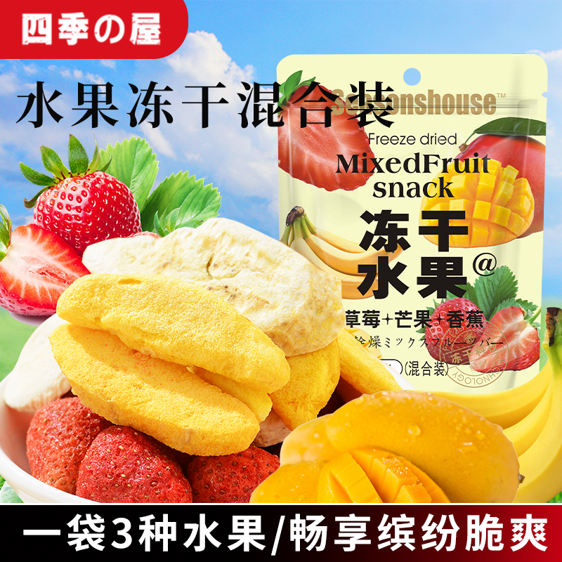 冻干水果混合装无添加剂草莓雪花酥糖独立包装儿童fd烘焙原料批发