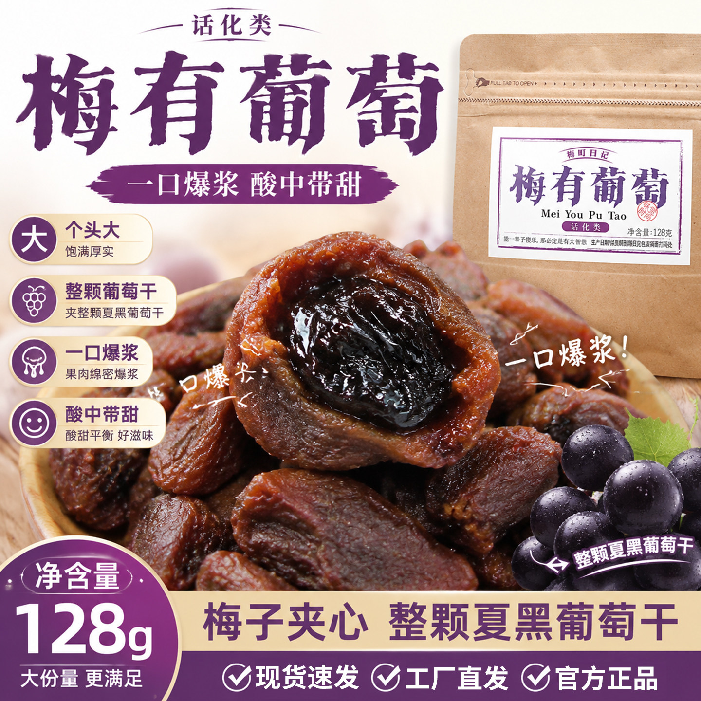 爆浆青梅抱葡萄干陈皮味潮汕特产夹心无核话梅果脯蜜饯酸甜的零食