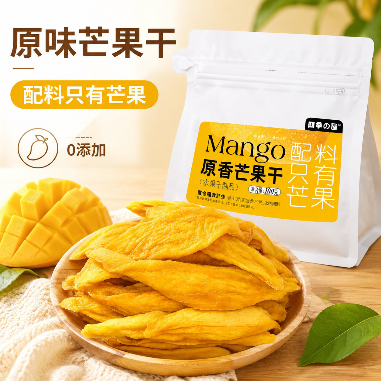 原味芒果干不加糖雪花酥烘焙用厚切添加独立包装无酸甜果脯旗舰店