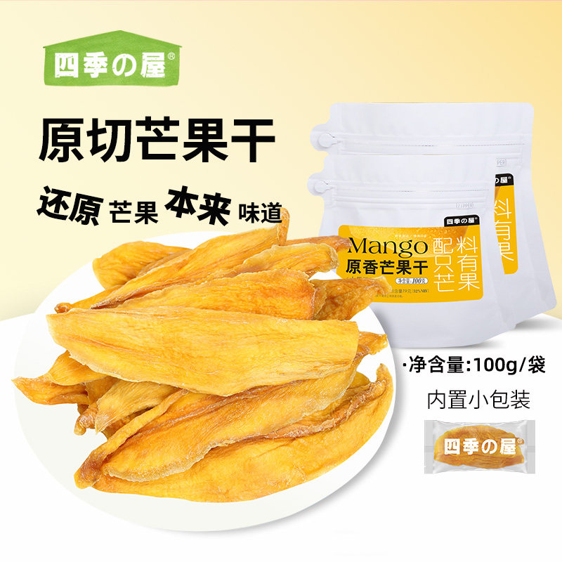 原切芒果干原味不加糖无厚切添加独立小包装烘焙用果脯新鲜水果干