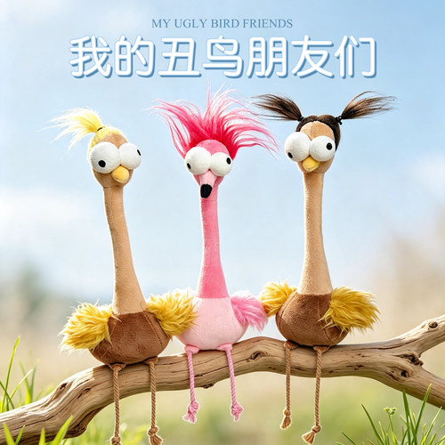 搞怪长脖子小鸟玩偶丑萌桌面摆件