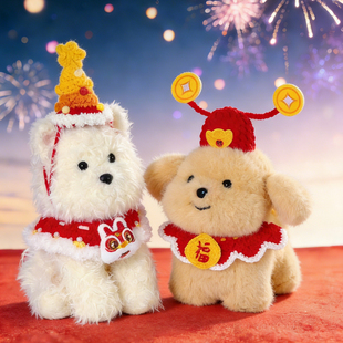 新年礼物发财小狗玩偶可爱西高地毛绒玩具公仔喜庆装饰摆件送女生