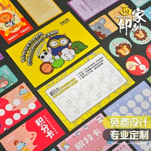 西家积分卡定制小学生儿童心愿奖励表扬集章卡片定做集赞贺卡印刷