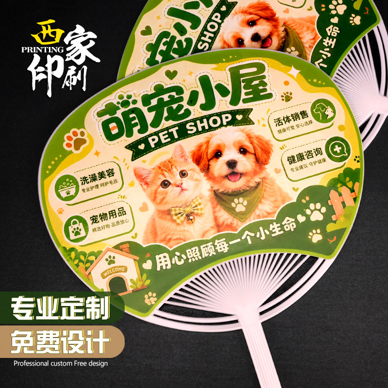 塑料pp广告扇团扇定制地推宣传拓客印logo扇子印刷小批量定做订制图片