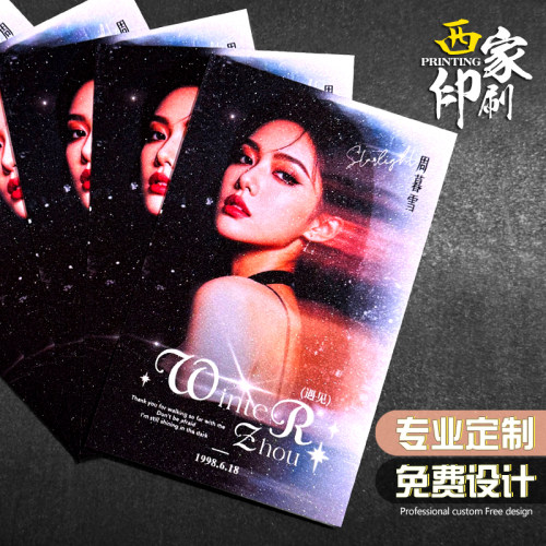 西家贺卡明信片印刷满天星珠光纸卡片定制动漫明星应援感谢卡定做