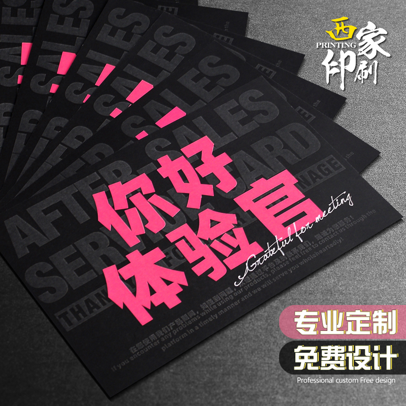 售后服务卡定制卡片对折高档明信片贺卡刮刮卡创意感谢卡定做印刷