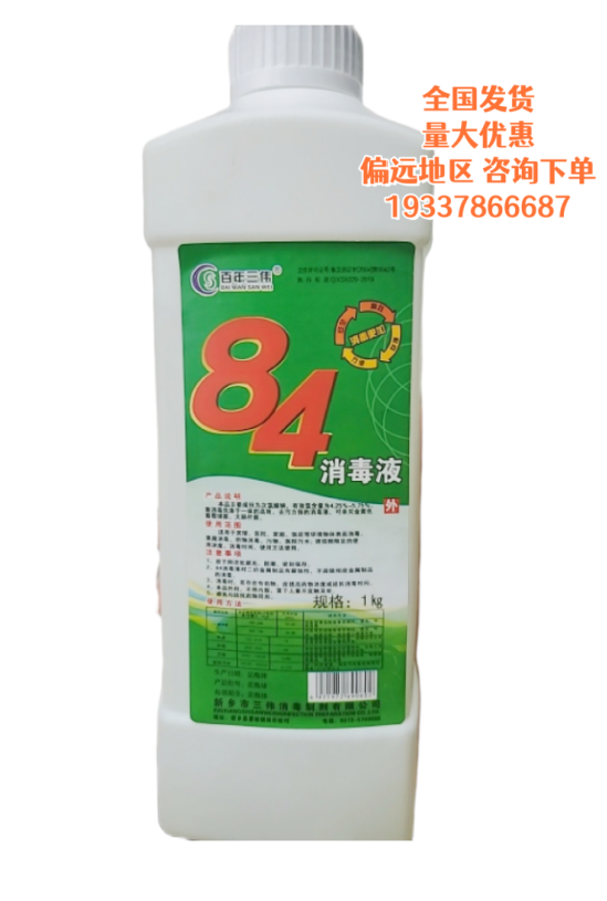 1L84消毒液*家用桶装杀菌厕所除菌漂白衣物刹那拖地84消毒水20瓶