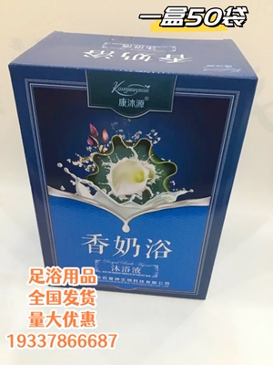 康沐源80g香奶浴* 牛奶泡浴泡澡包养生SPA美容院保健用品50包