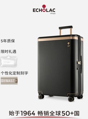 【明星同款】Echolac/爱可乐王朝PC拉杆箱饰条刻字防刮行李旅行箱