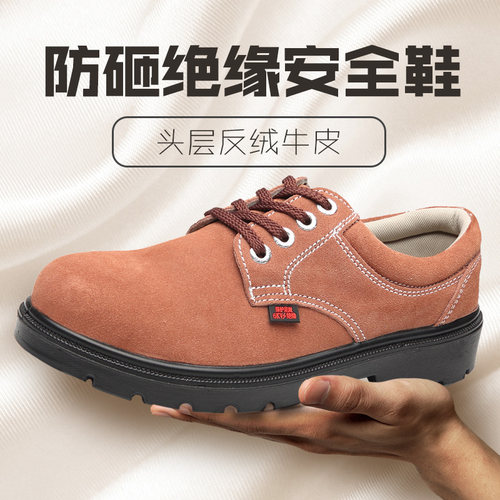 【轻便防臭】防砸防刺绝缘鞋