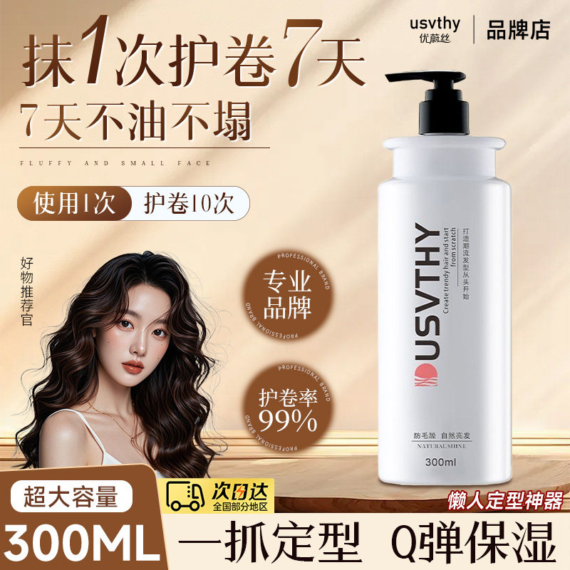 弹力素卷发专用烫后护卷保湿亮泽软定型修护毛躁烫染留香护发精油,美发护发/假发,发胶/发泥/发蜡,淘宝优惠券,粉丝福利购,淘宝优惠卷