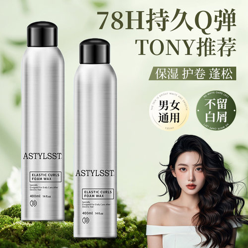 usvthy动感护卷泡沫发蜡