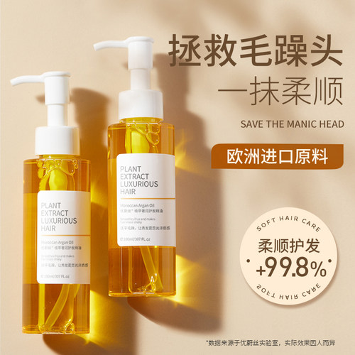 护发精油女防毛躁柔顺补水修复干枯烫染护理持久留香头发摩洛哥油