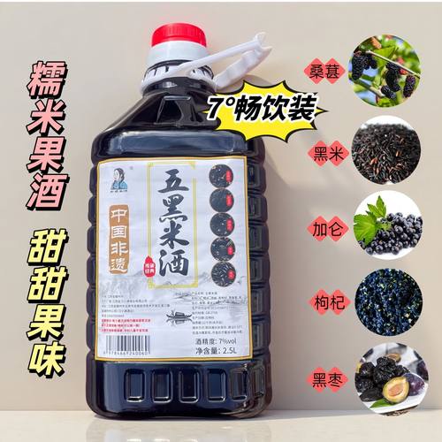 江西米酒糯米酒黑枸杞桑葚加仑枣子黑米果酒酿造酒