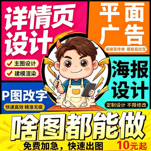 平面设计广告宣传画册菜单折页排版ps做图封面主图详情展板易拉宝