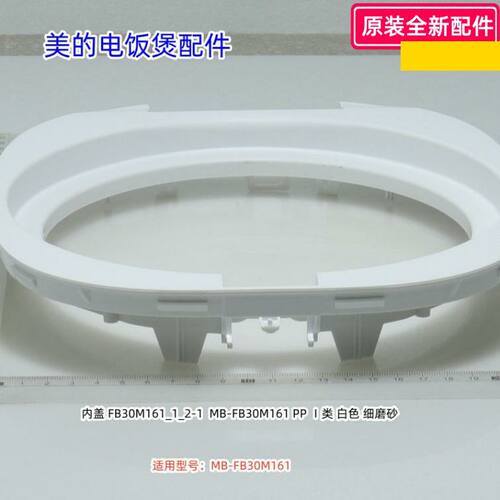 电饭煲配件适用型号MB-FB30M161